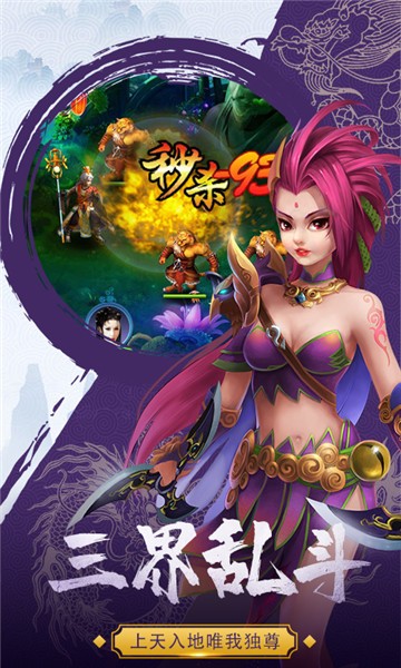 全民斗西游BT_一笑下载站