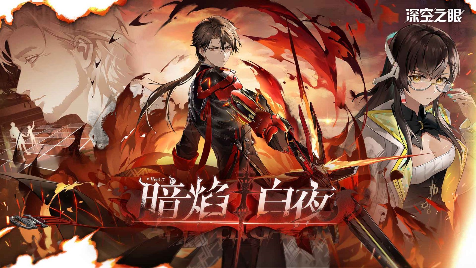 深空之眼无限资源_一笑下载站