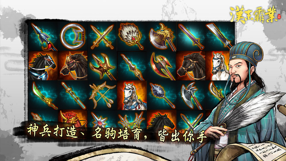 汉末霸业中文破解版_一笑下载站