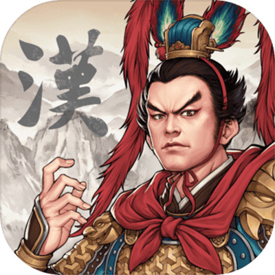 汉末霸业中文破解版_一笑下载站