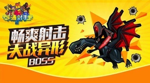 卡通射手2破解版_一笑下载站