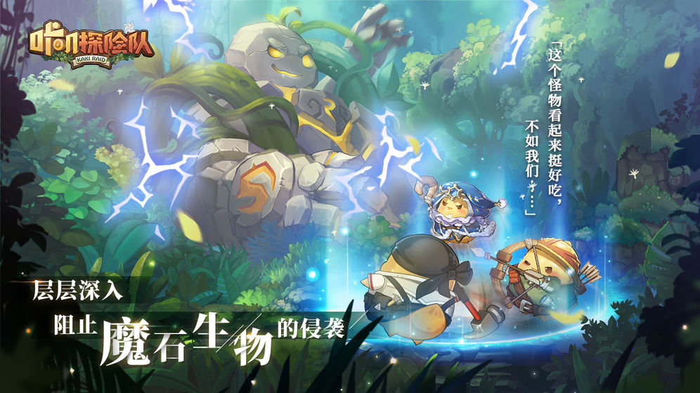 咔叽探险队破解版_一笑下载站