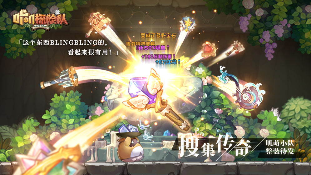 咔叽探险队破解版_一笑下载站