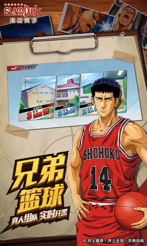灌篮高手手游破解版_一笑下载站