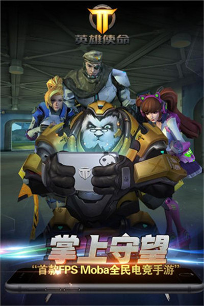 英雄使命破解版_一笑下载站