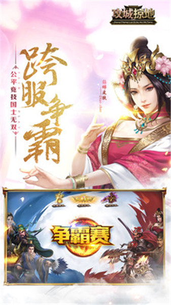 攻城掠地破解版无限金币_一笑下载站