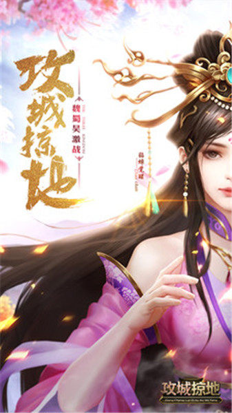 攻城掠地破解版无限金币_一笑下载站