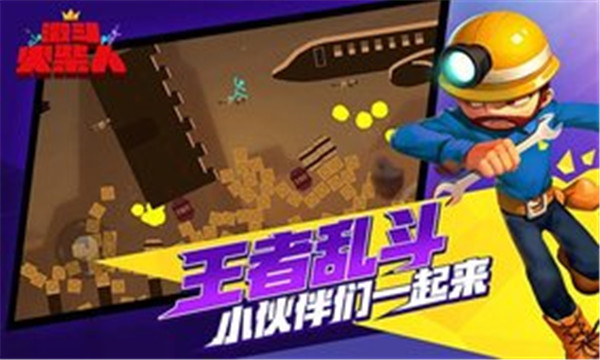 激斗火柴人破解版_一笑下载站