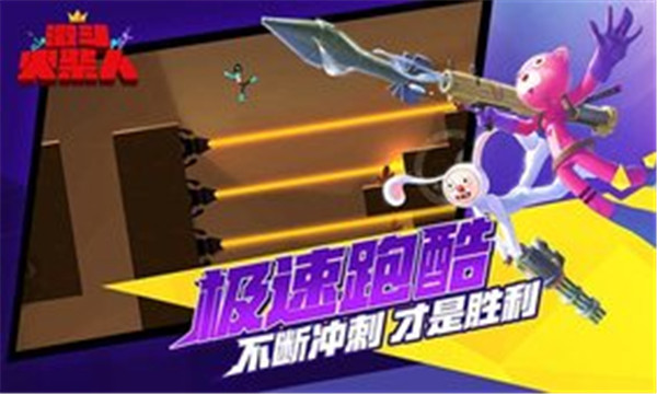 激斗火柴人破解版_一笑下载站