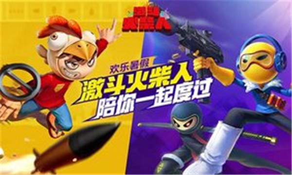 激斗火柴人破解版_一笑下载站