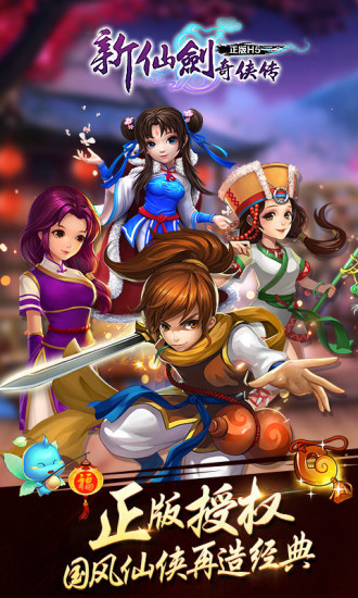 仙剑奇侠传6手游单机版_一笑下载站