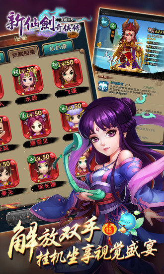 仙剑奇侠传6手游单机版_一笑下载站