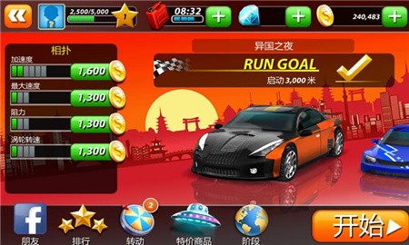 竞速狂飙破解版_一笑下载站