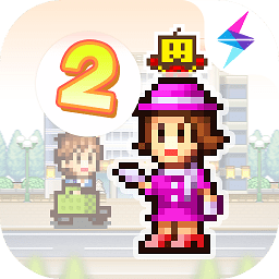 百货商场物语2破解版_一笑下载站