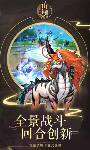 山海异闻录无限版_一笑下载站