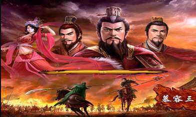 幕容三国3修改版_一笑下载站