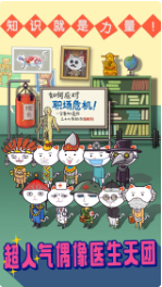 超脱力医院_一笑下载站