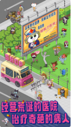 超脱力医院_一笑下载站