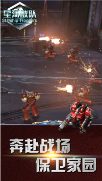 星河战队手游官方版_一笑下载站