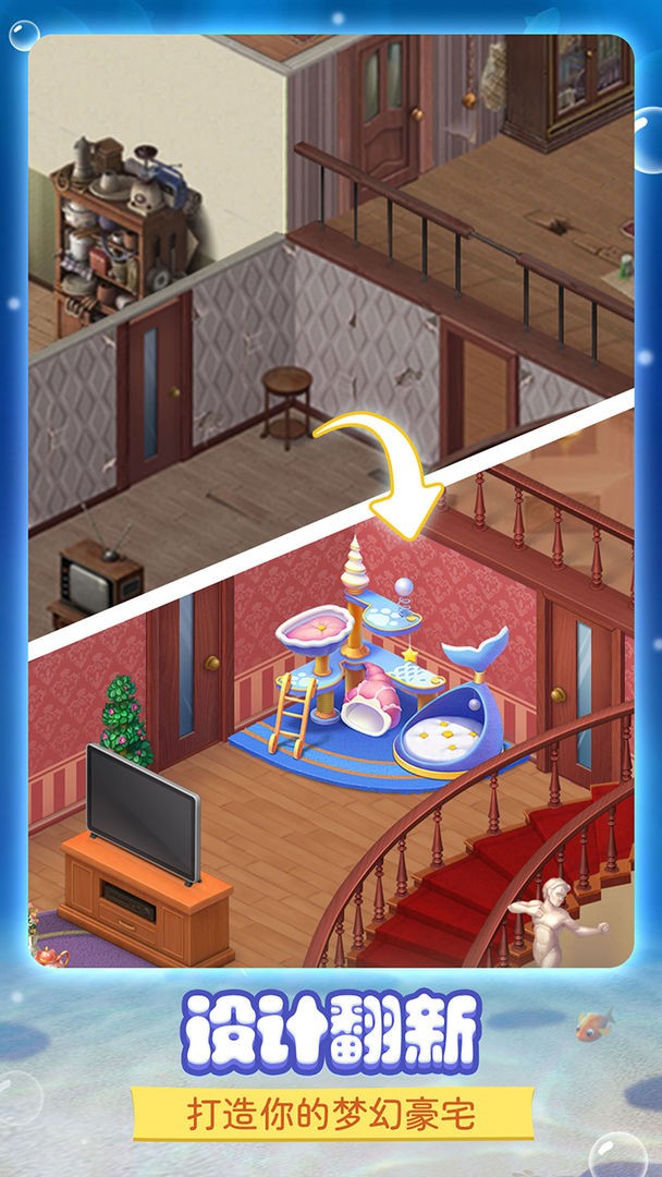 梦幻家园无限星星版_一笑下载站