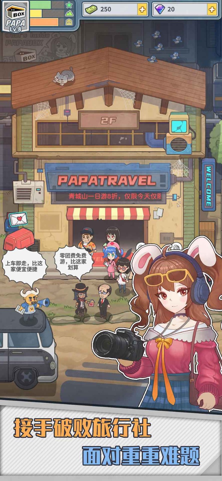 旅行社模拟器破解版_一笑下载站