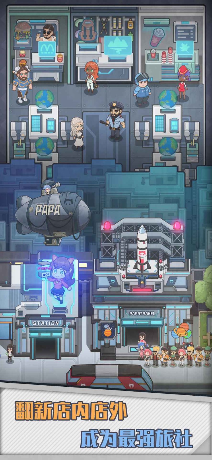 旅行社模拟器破解版_一笑下载站