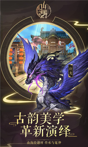 山海异闻录无限版_一笑下载站