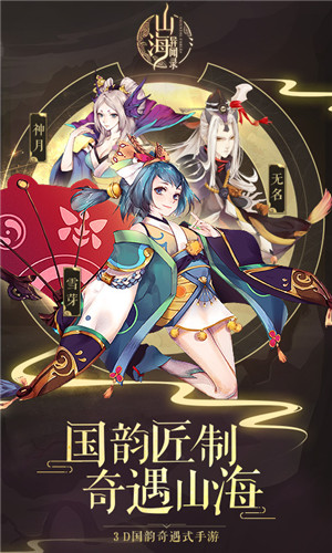 山海异闻录无限版_一笑下载站