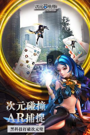 次元召唤师_一笑下载站