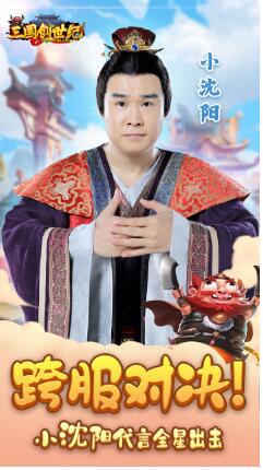 三国创世纪_一笑下载站