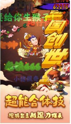 三国创世纪_一笑下载站