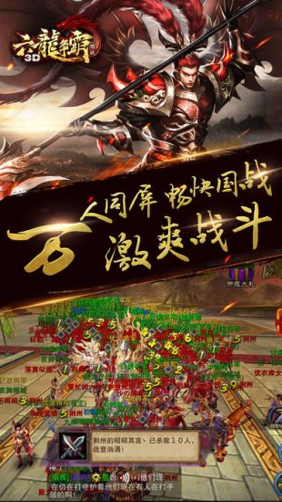 六龙争霸3D_一笑下载站