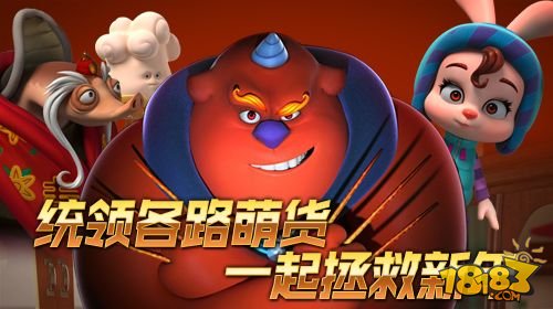 疯狂的年兽_一笑下载站