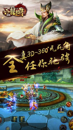 六龙争霸3D_一笑下载站