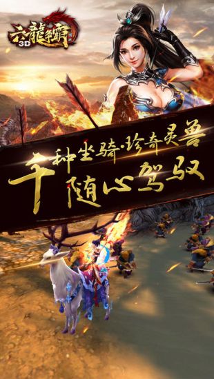 六龙争霸3D_一笑下载站