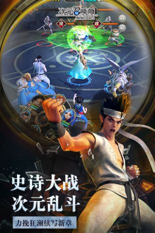 次元召唤师_一笑下载站