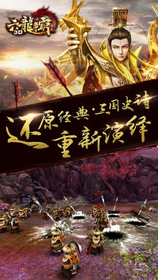 六龙争霸3D_一笑下载站