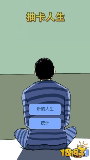 抽卡人生_一笑下载站