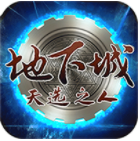 地下城：天选之人BT_一笑下载站