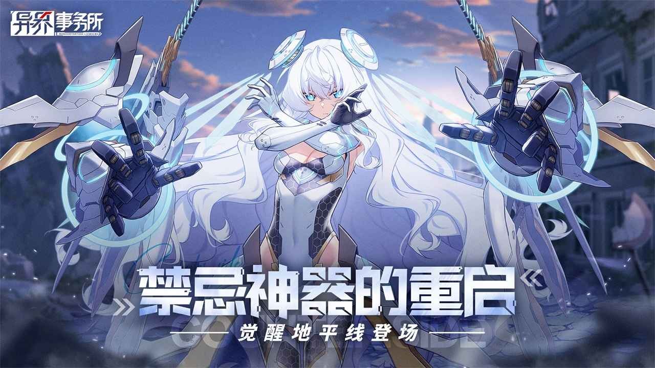 异界事务所破解版_一笑下载站