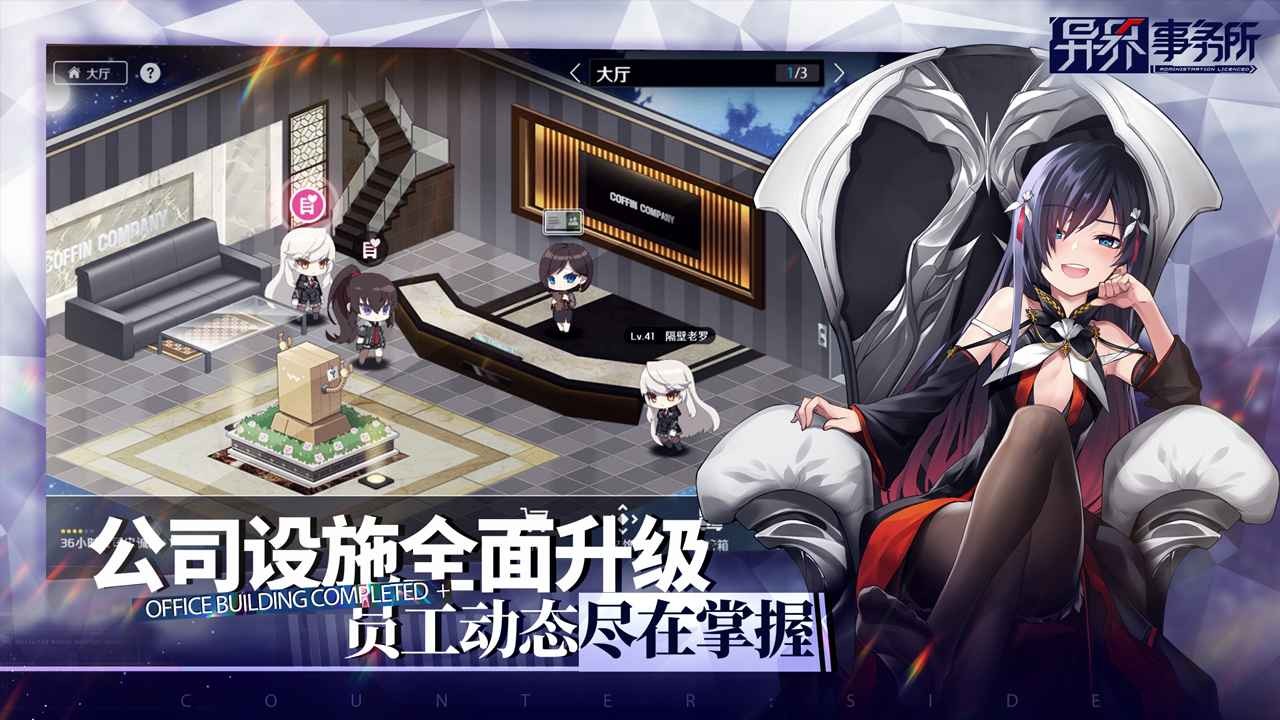 异界事务所破解版_一笑下载站