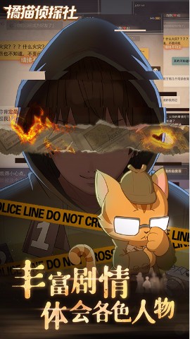 橘猫侦探社_一笑下载站