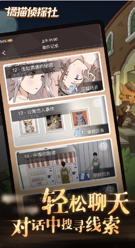 橘猫侦探社_一笑下载站