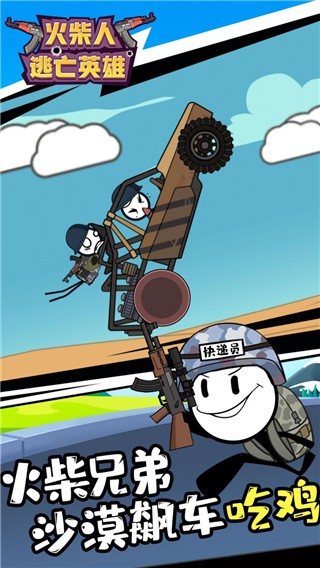 火柴人逃亡英雄破解版_一笑下载站