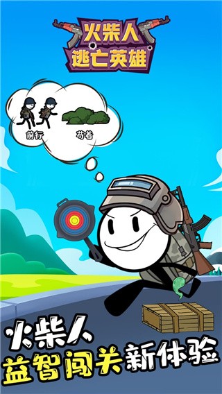 火柴人逃亡英雄破解版_一笑下载站