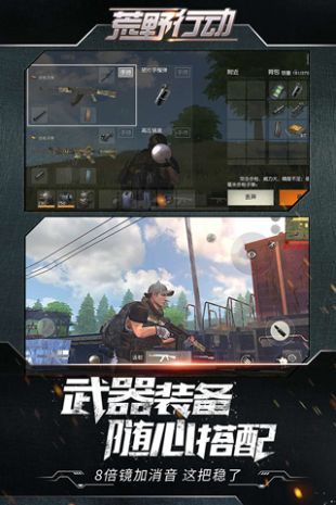 荒野行动_一笑下载站