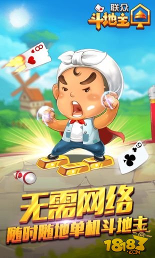 联众斗地主_一笑下载站