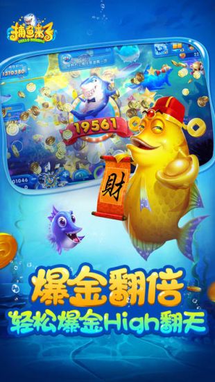 捕鱼来了_一笑下载站