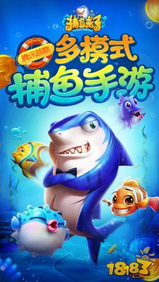 捕鱼来了_一笑下载站