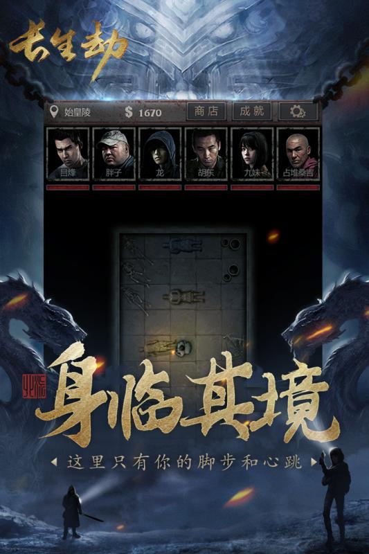 长生劫_一笑下载站